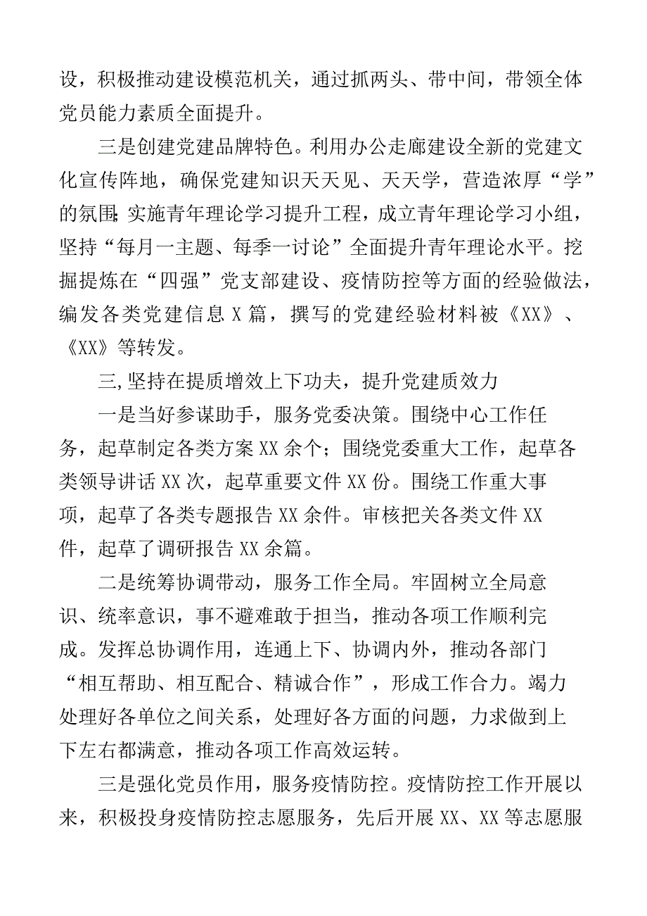 书记党建述职2023年局党支部书记抓基层党建工作述职报告范文含存在问题下步打算2篇.docx_第3页