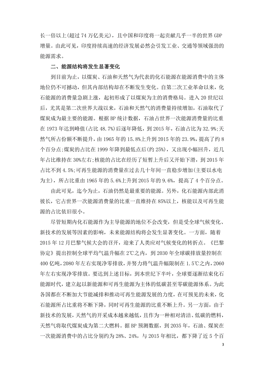 世界能源格局走势分析.doc_第3页