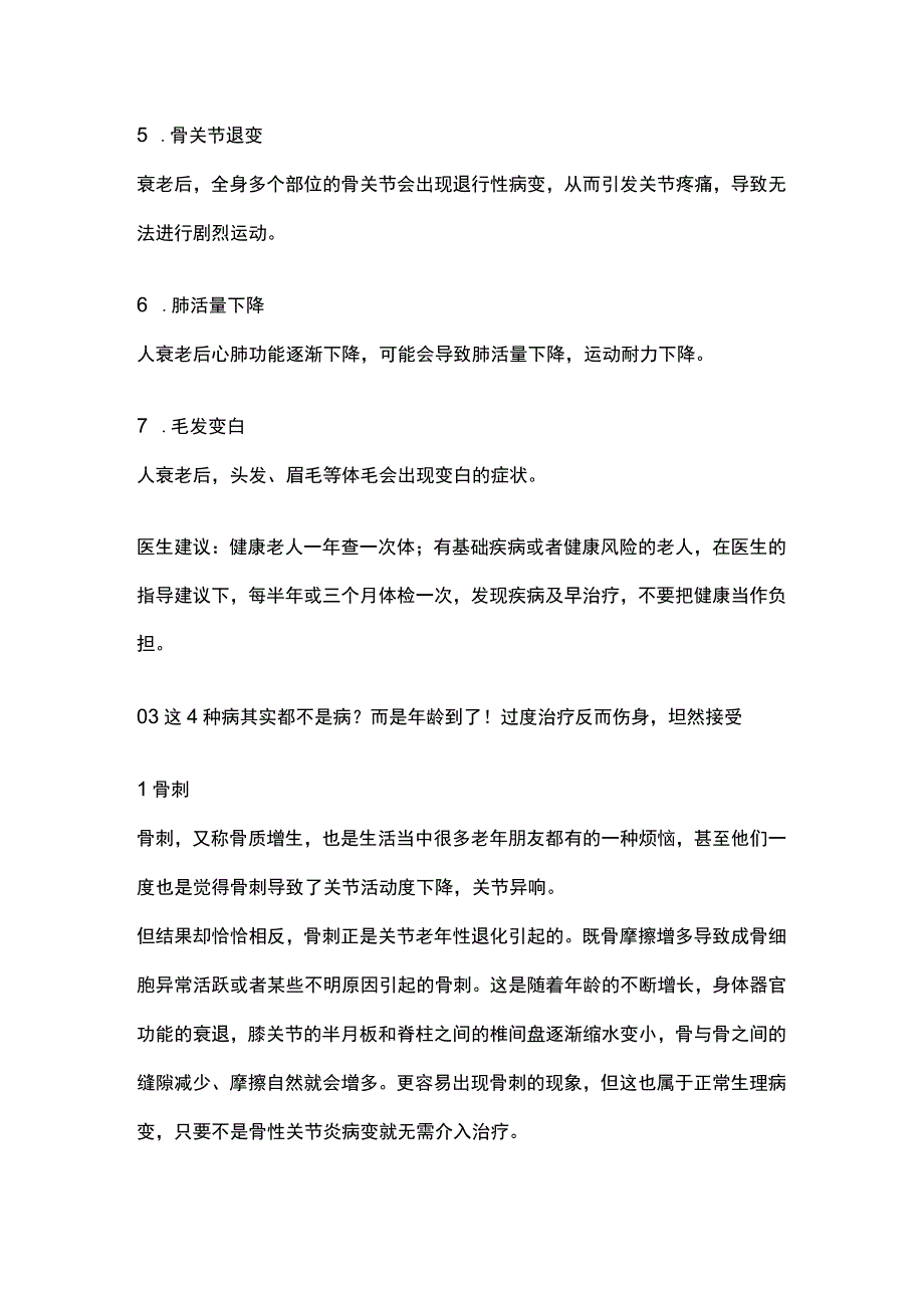 人体自然衰老的正常表现.docx_第2页