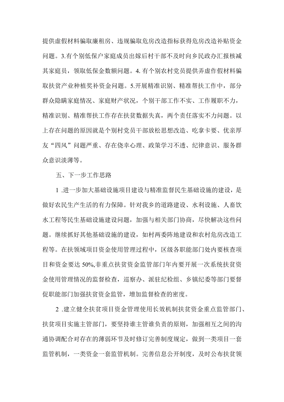 乡镇纪委履行扶贫领域腐败和作风问题监督责任情况汇报4篇.docx_第3页