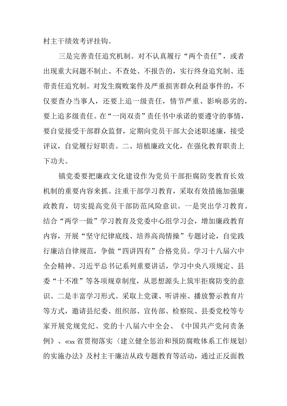 乡镇落实两个责任情况汇报.docx_第2页