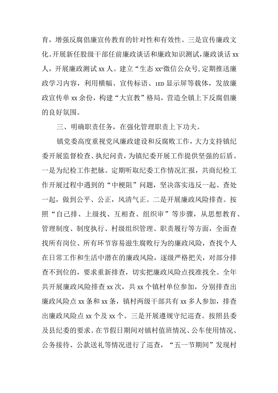 乡镇落实两个责任情况汇报.docx_第3页