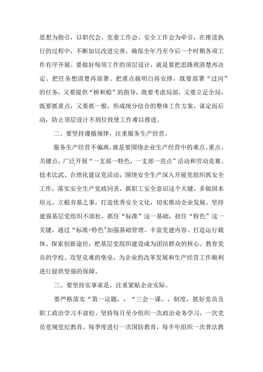 书记在基层党建专题会议上的讲话精选.docx_第2页