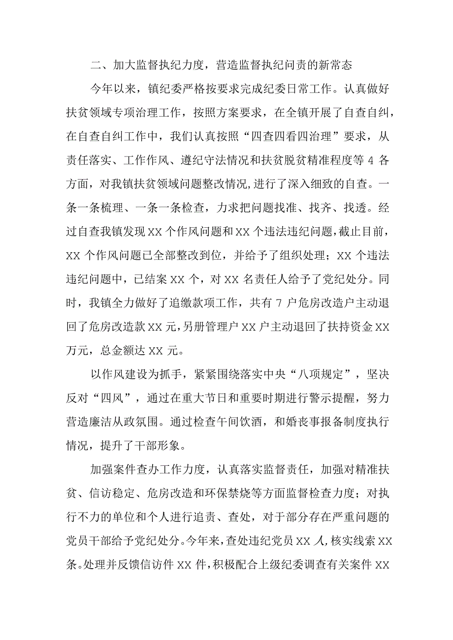 乡镇落实两个责任工作亮点成效及2023年工作谋划情况报告.docx_第2页