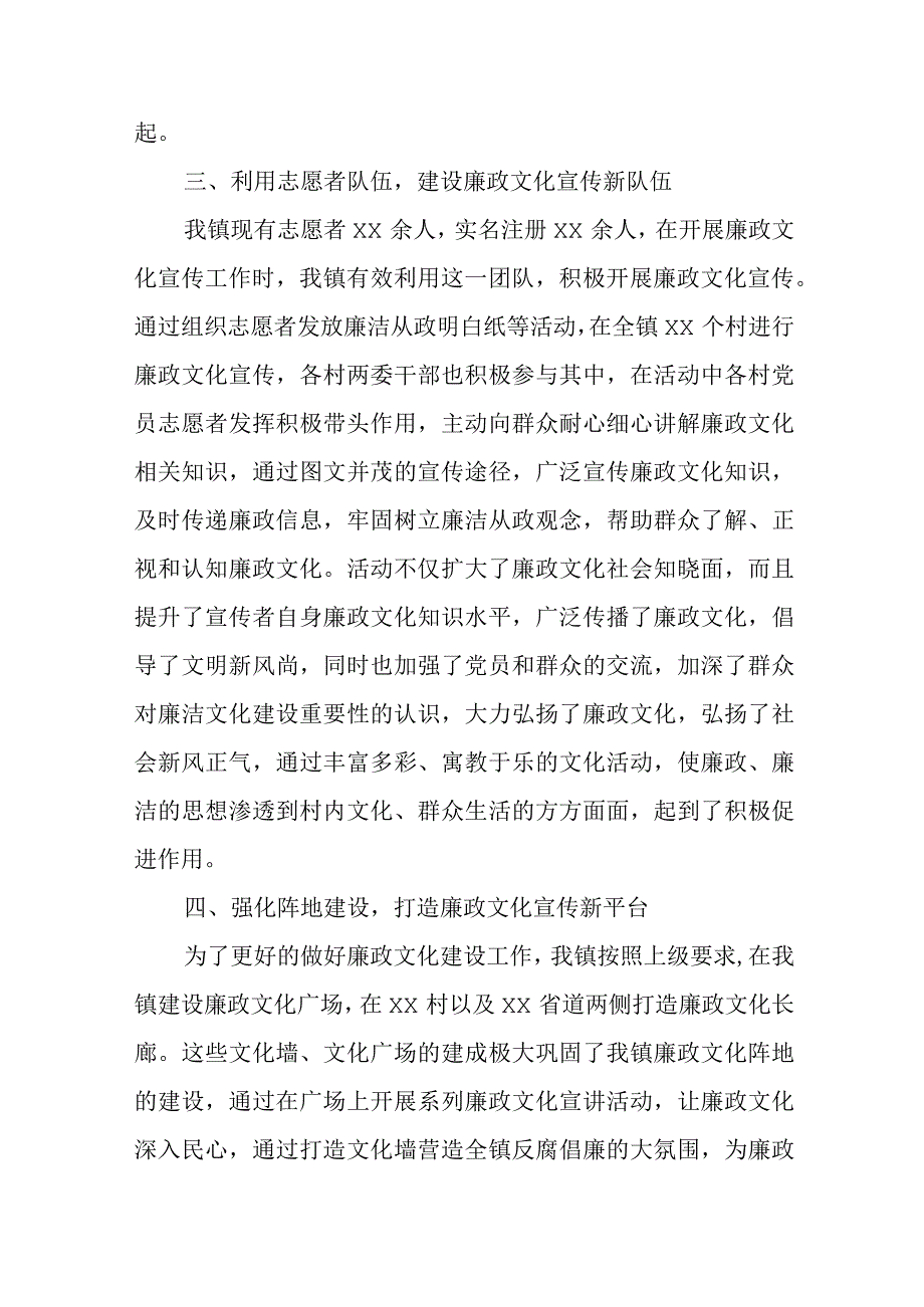 乡镇落实两个责任工作亮点成效及2023年工作谋划情况报告.docx_第3页