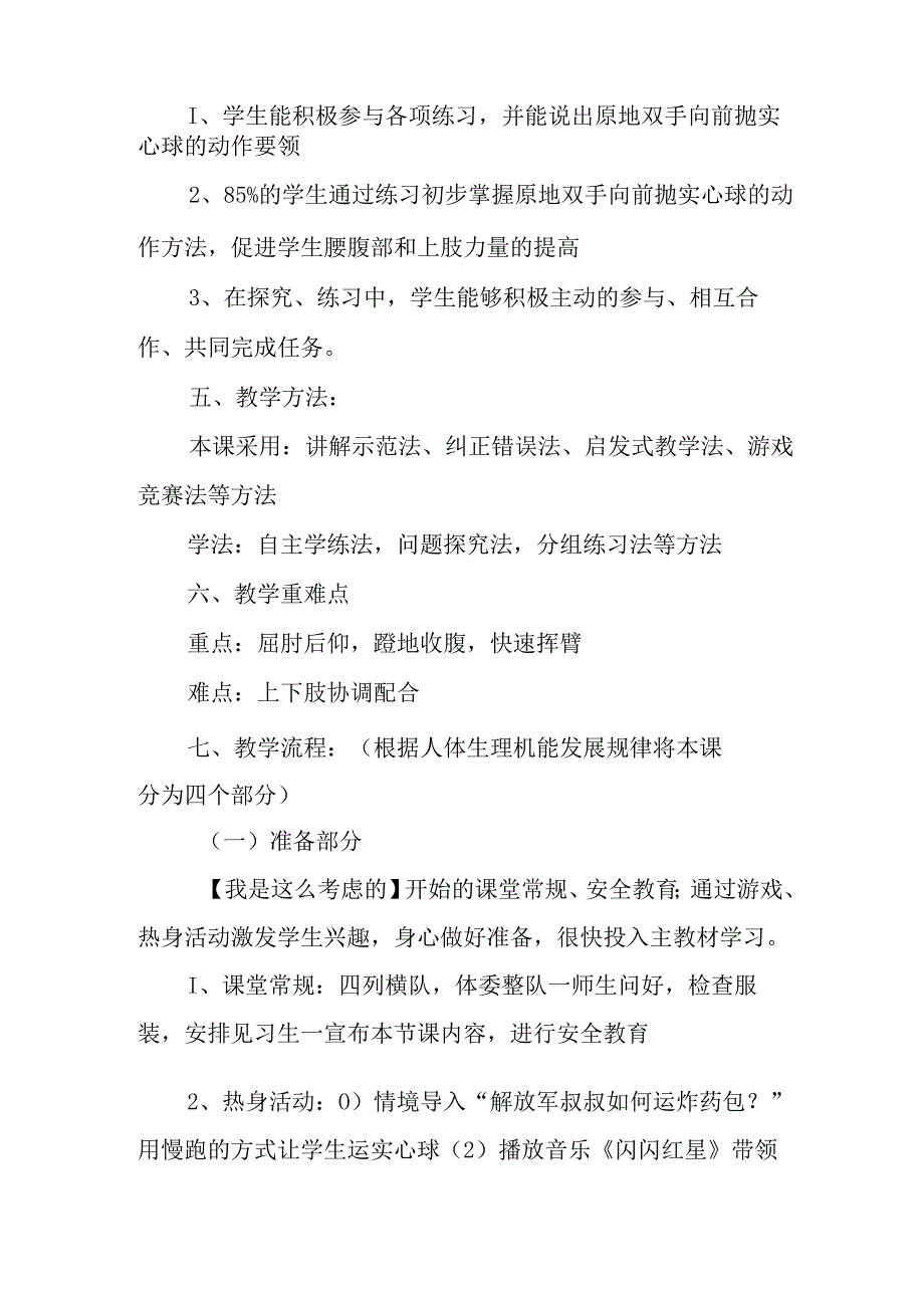 五年级上体育说课稿双手向前抛实心球通用版.docx_第2页