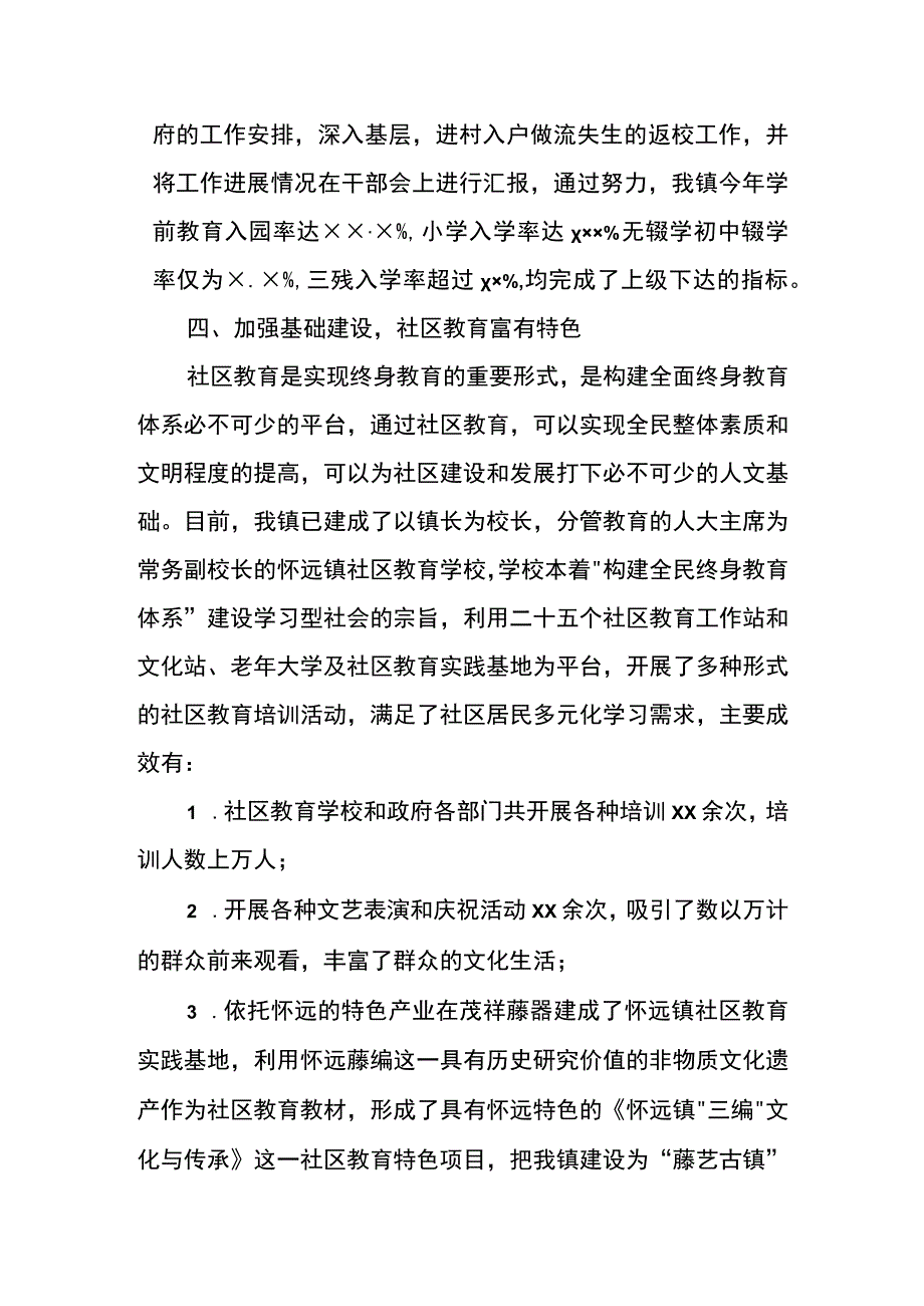 乡镇2023年教育目标完成情况总结.docx_第3页