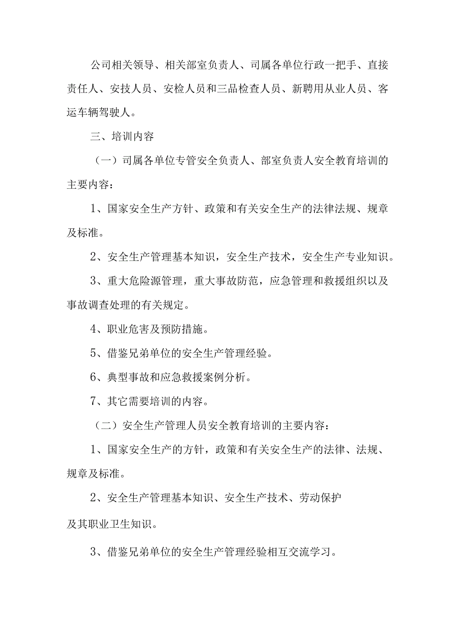 企业2023年度安全生产教育培训计划.docx_第2页