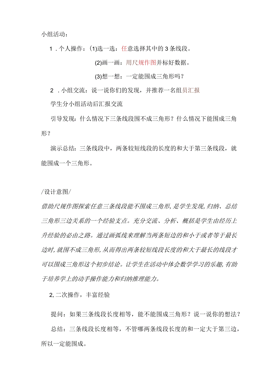 人教四下三角形的三边关系教学设计与意图.docx_第3页