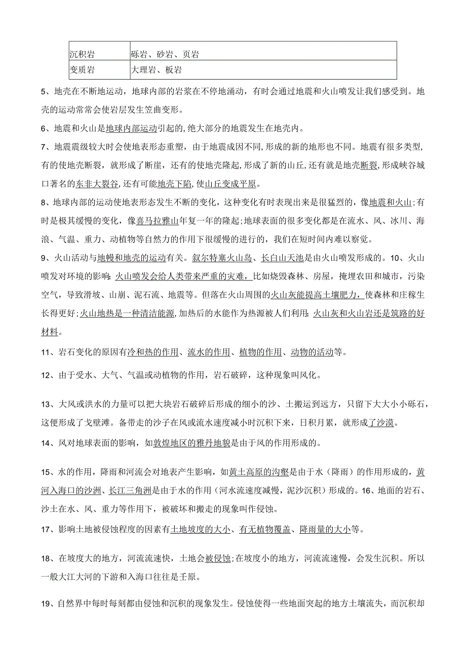 五年级上册科学知识点总结与归纳.docx_第2页