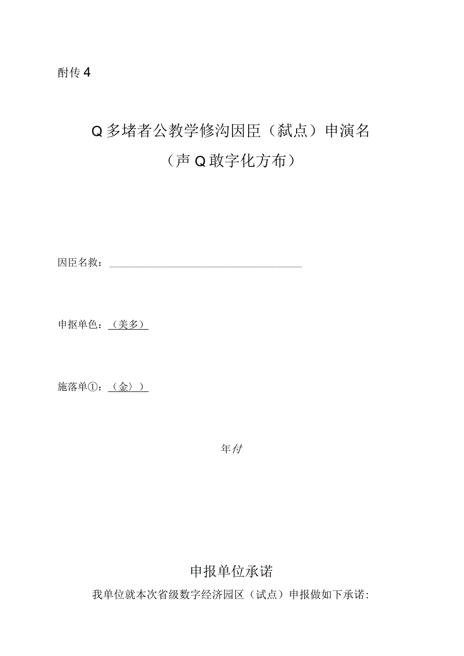 产业数字化申报书模板.docx_第1页