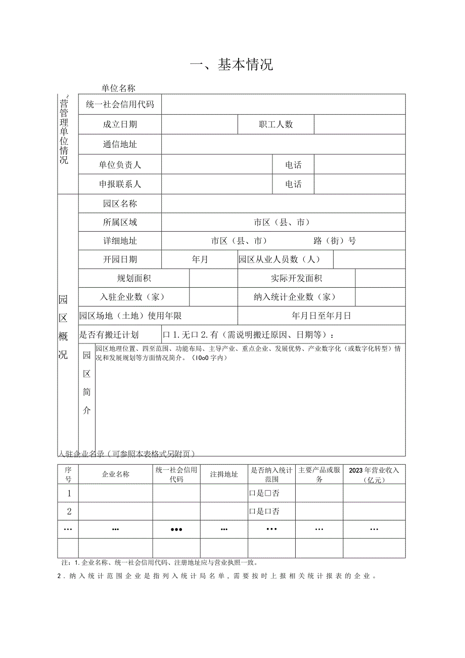 产业数字化申报书模板.docx_第3页