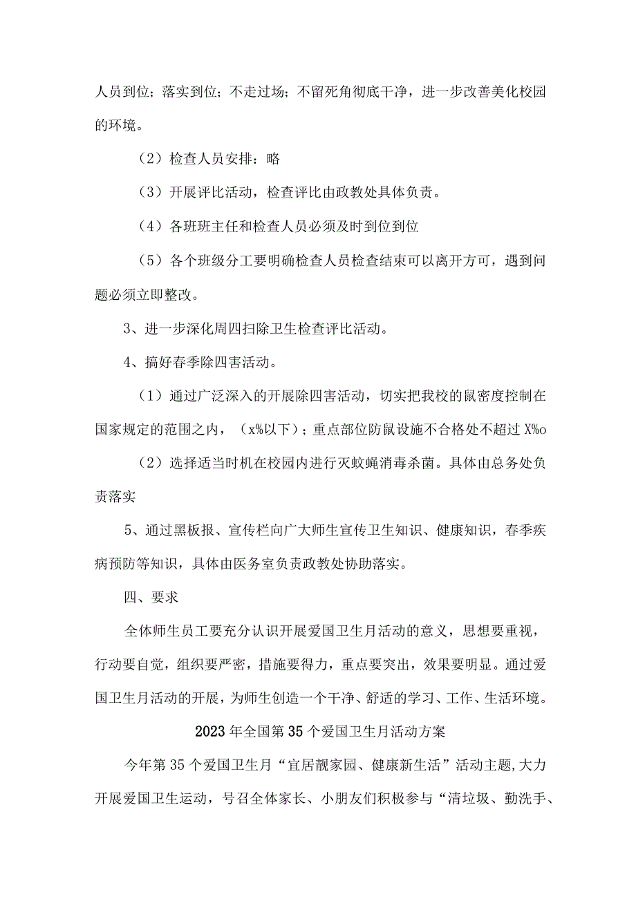 乡村2023年全国第35个爱国卫生月活动方案5篇(合编).docx_第2页