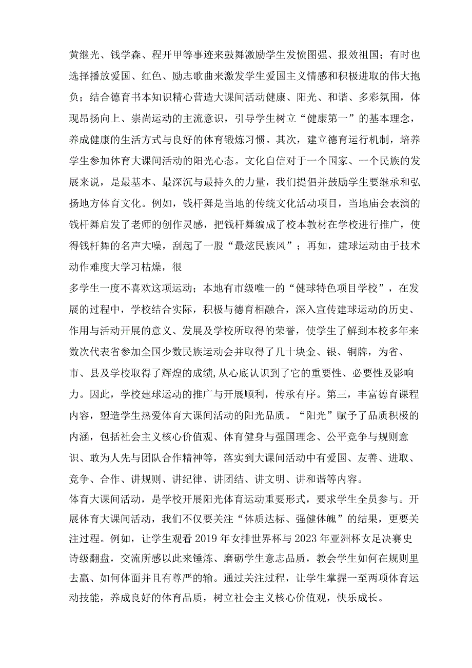 五育融合在体育大课间活动中的实践论文.docx_第2页