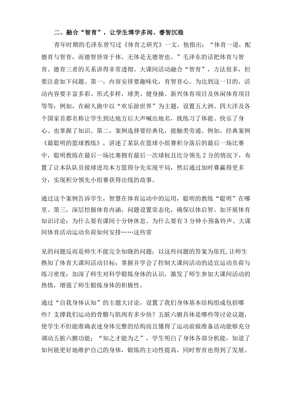 五育融合在体育大课间活动中的实践论文.docx_第3页