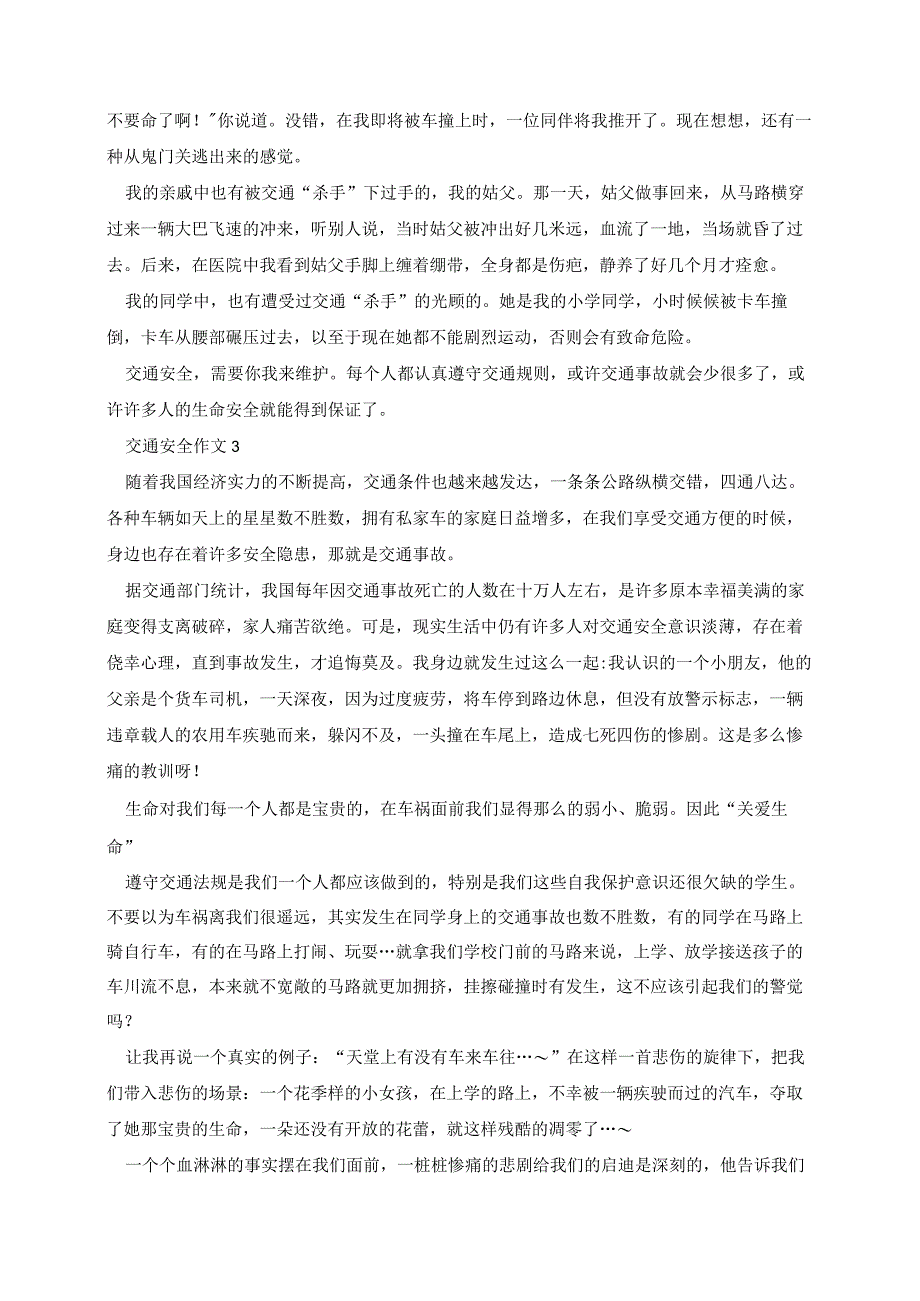 交通安全优秀作文600字10篇.docx_第2页