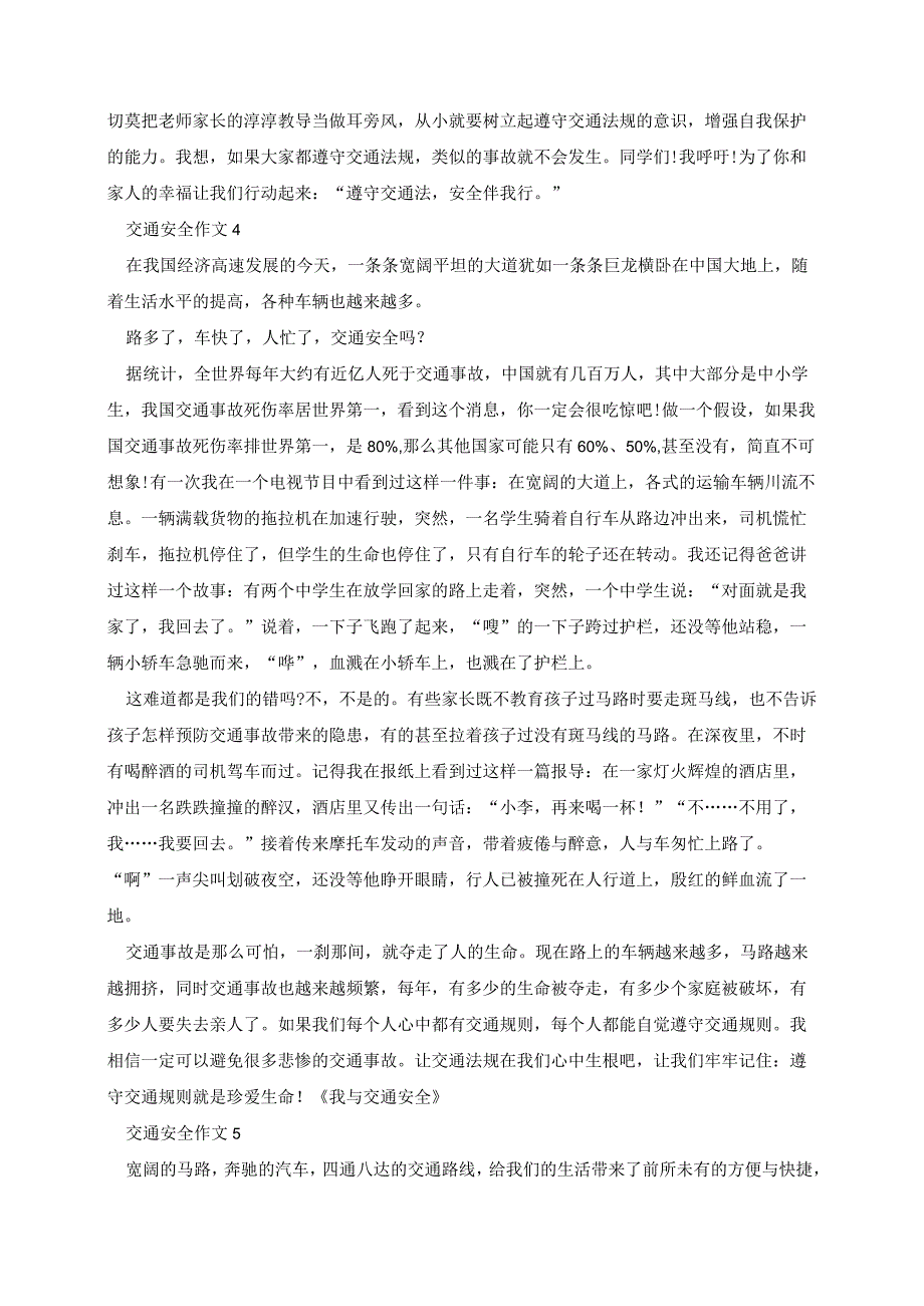 交通安全优秀作文600字10篇.docx_第3页