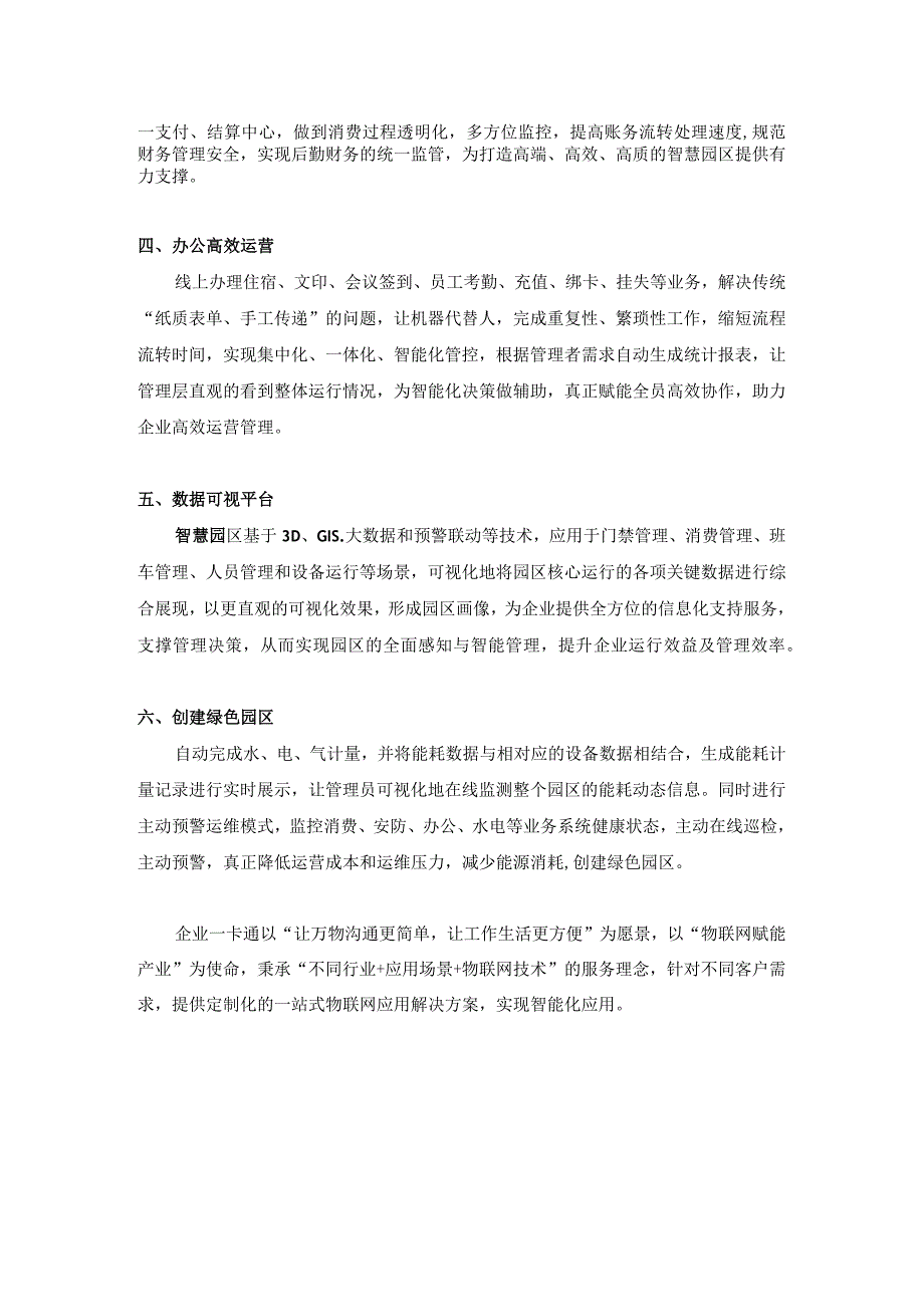 企业一卡通怎么用.docx_第2页