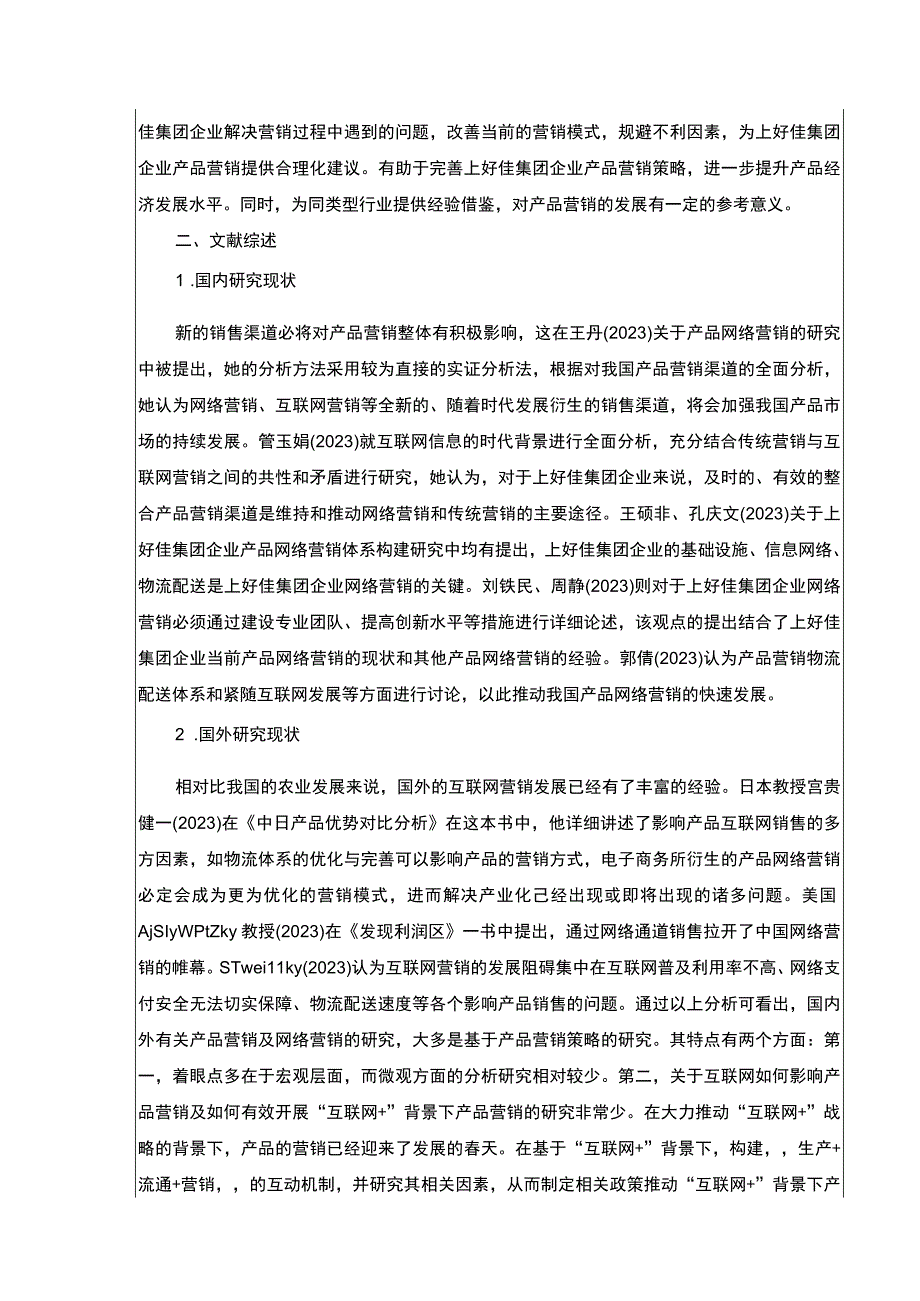 企业互联网营销开题报告：上好佳集团互联网营销策略研究.docx_第2页