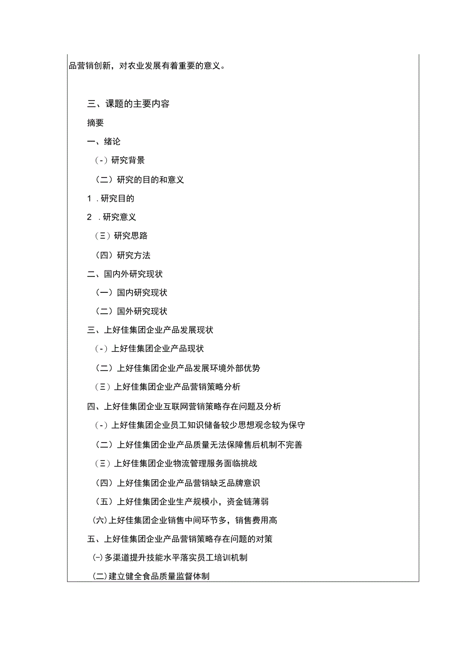 企业互联网营销开题报告：上好佳集团互联网营销策略研究.docx_第3页