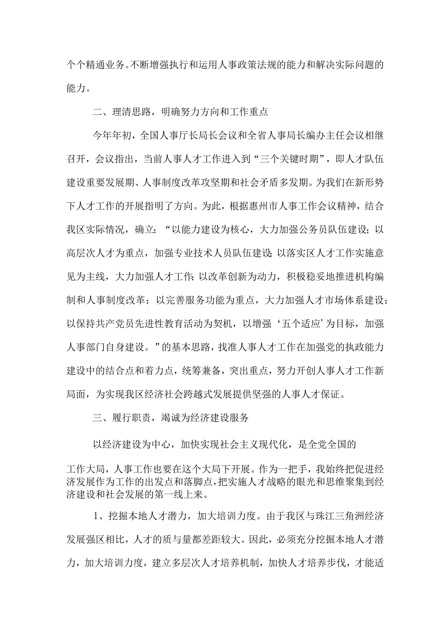 人事局长年终述职报告.docx_第2页