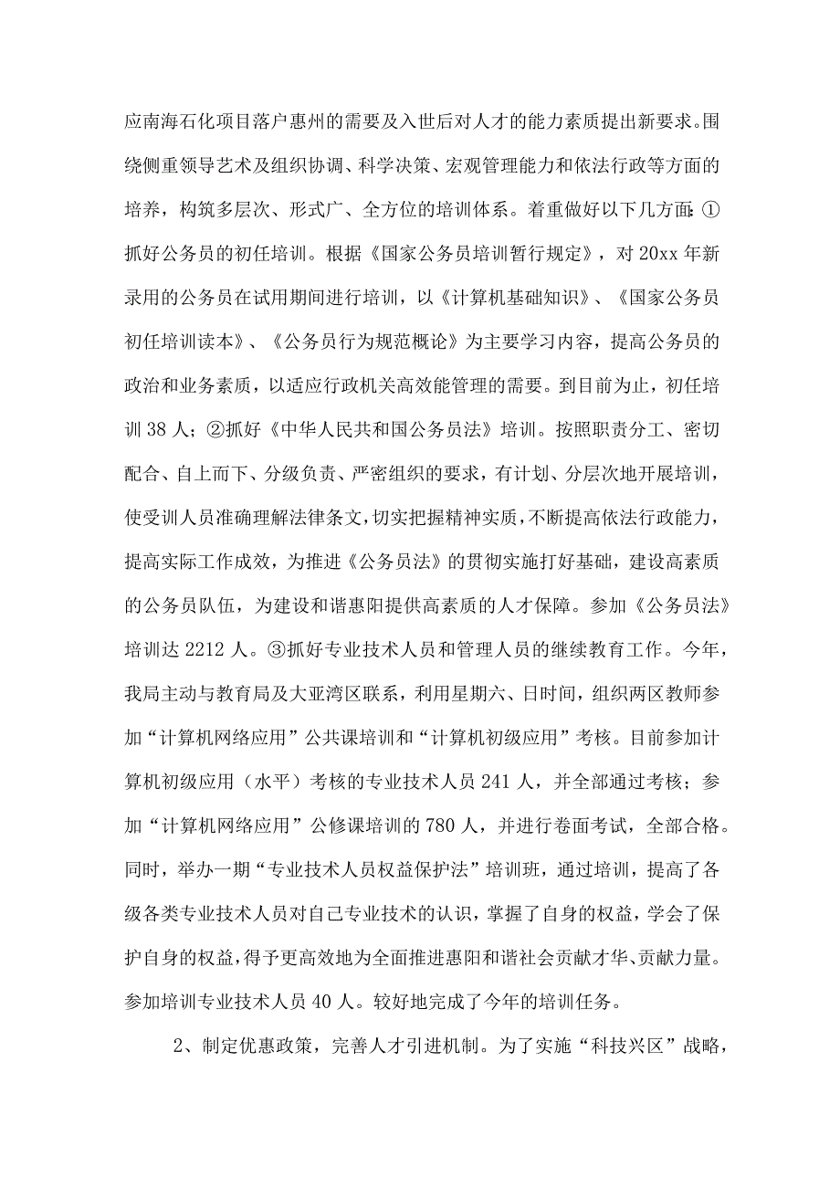 人事局长年终述职报告.docx_第3页