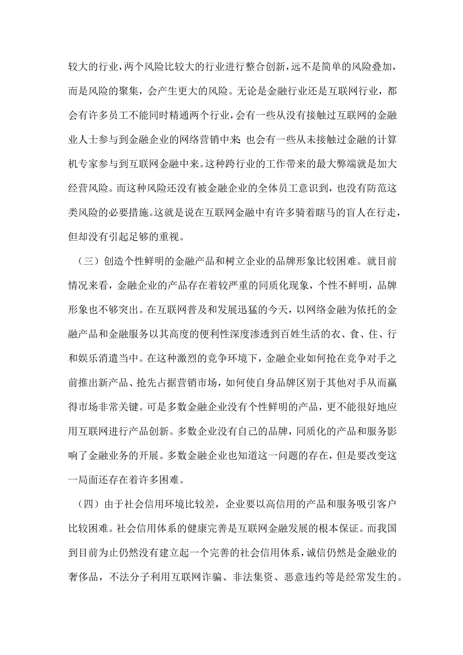 互联网金融难题及对策.docx_第2页