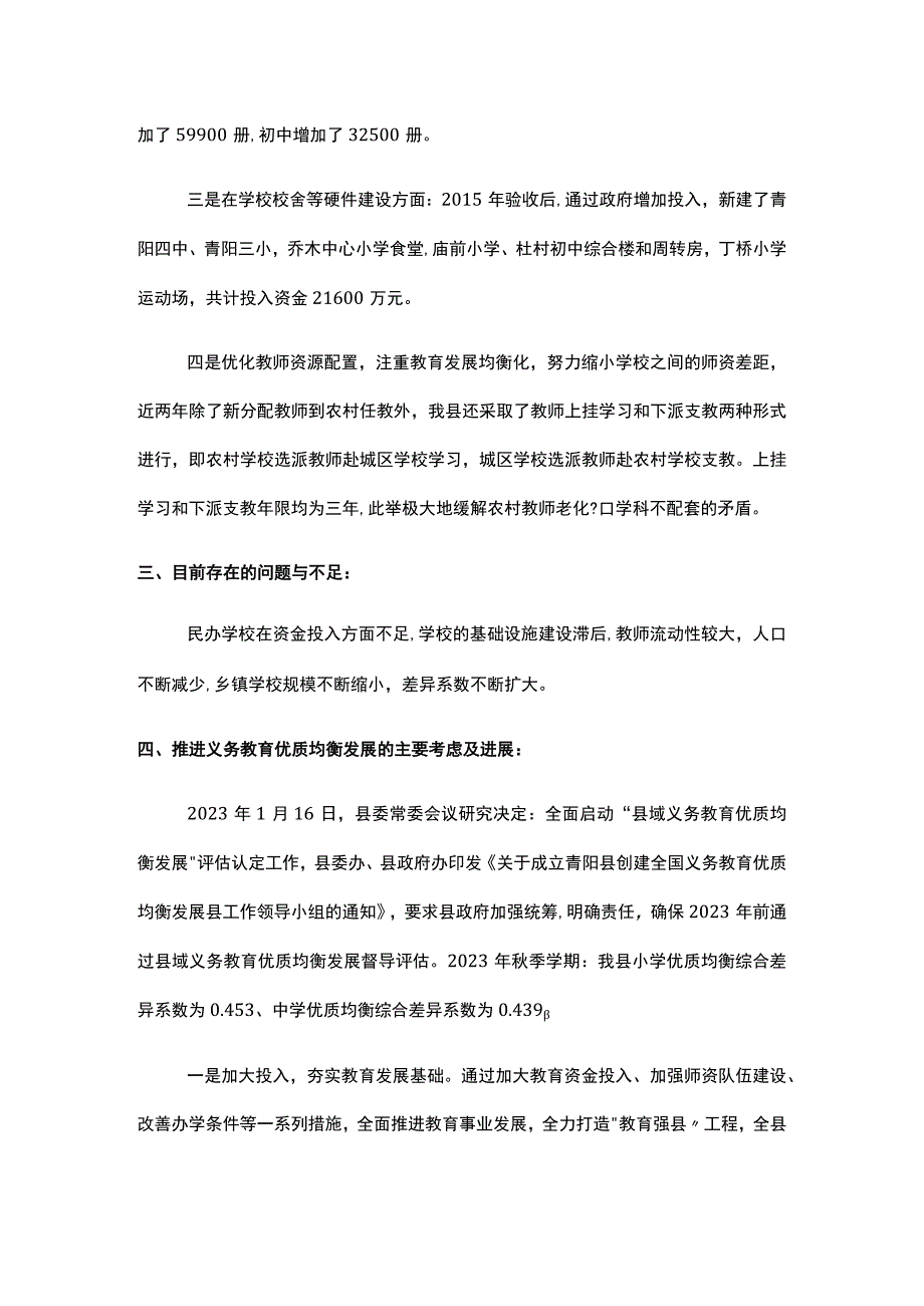 义务教育基本均衡发展总结.docx_第2页