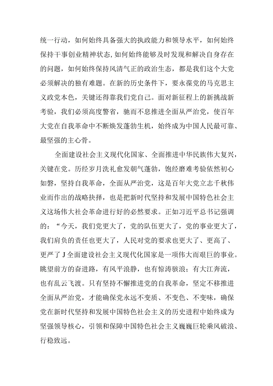 以党的自我革命引领社会革命.docx_第3页