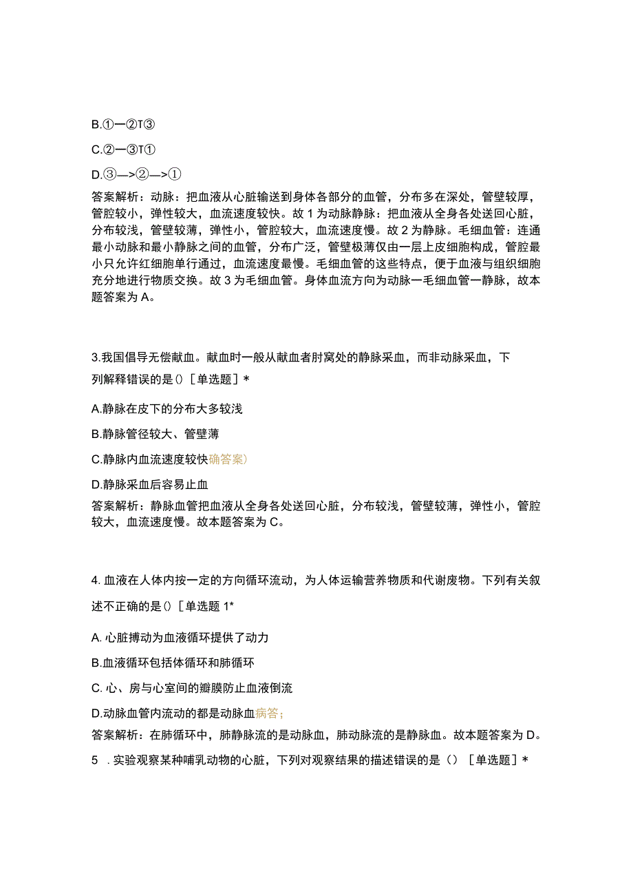 人体内的物质运输.docx_第2页