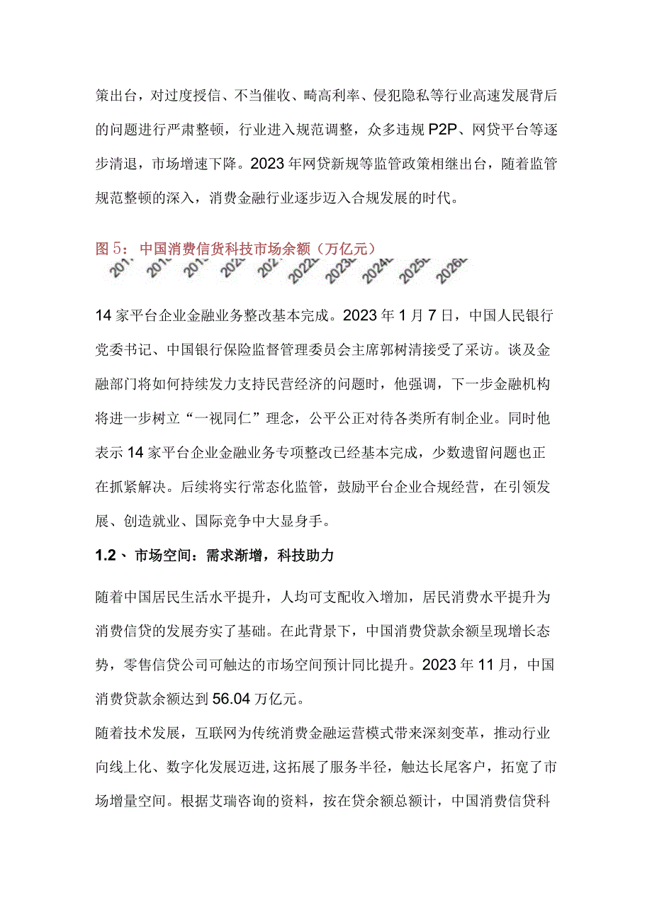 互联网金融行业市场分析.docx_第2页