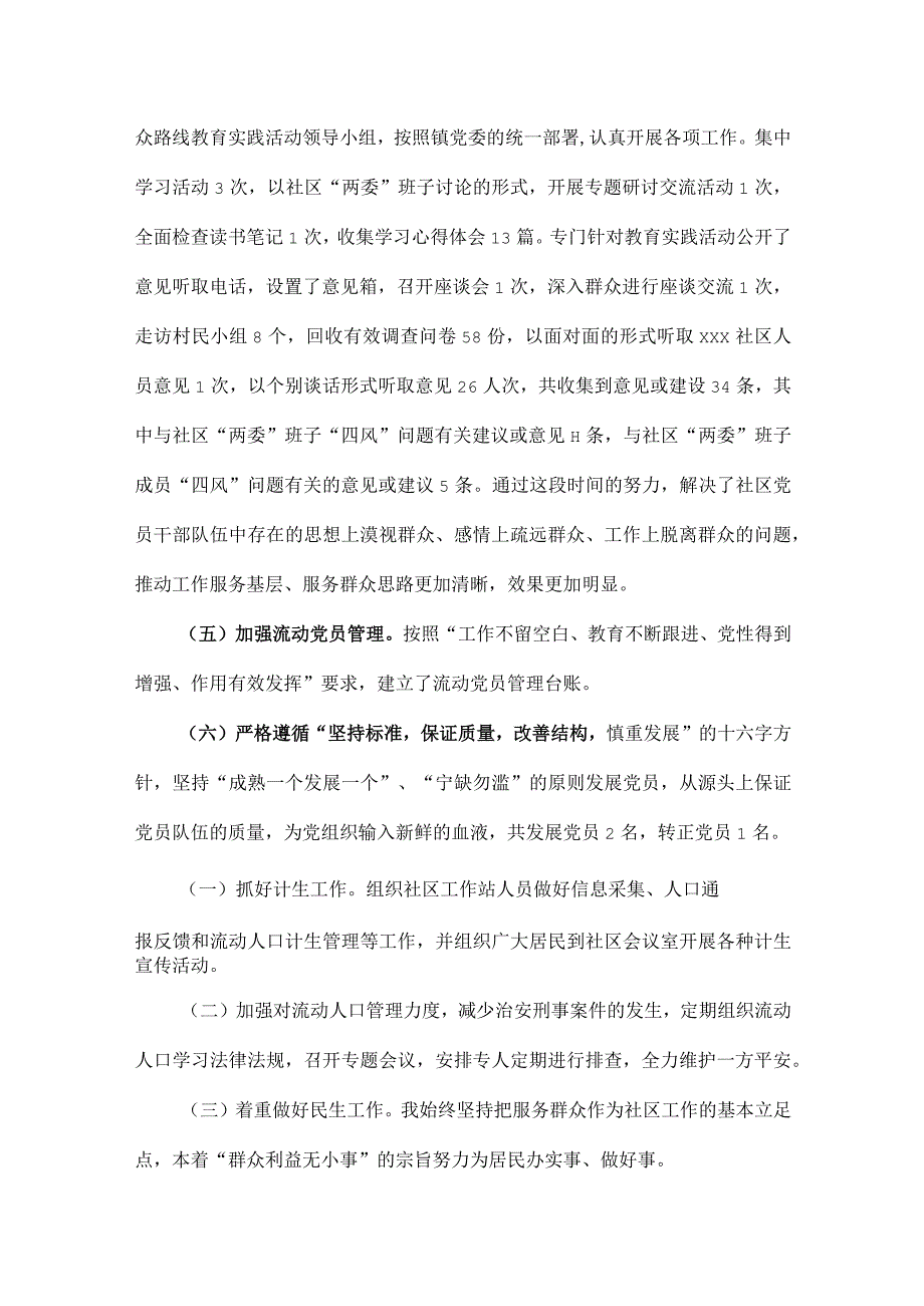 乡镇社区党委书记2019年抓基层党建工作述职报告4篇.docx_第3页