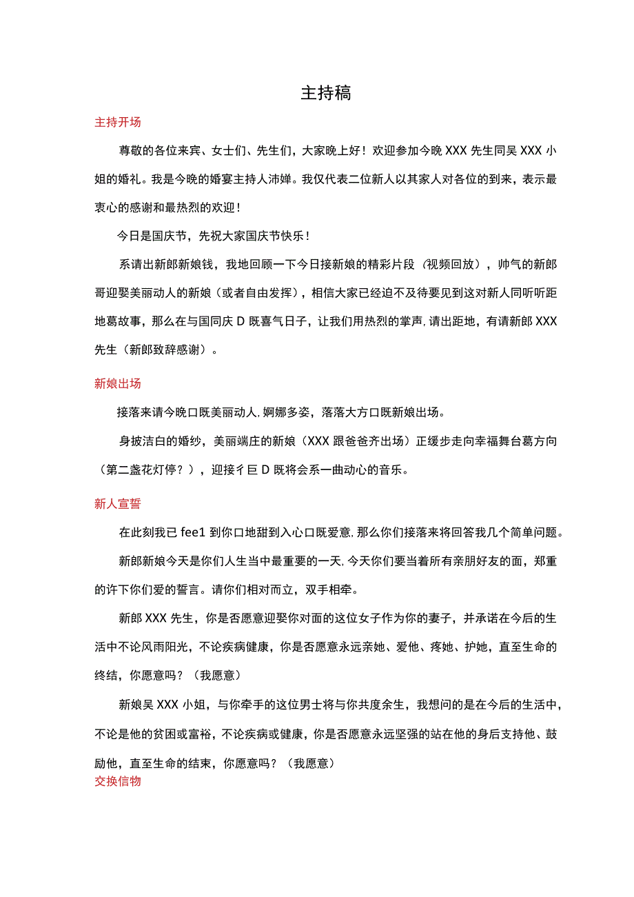 主持人稿和婚宴流程.docx_第2页