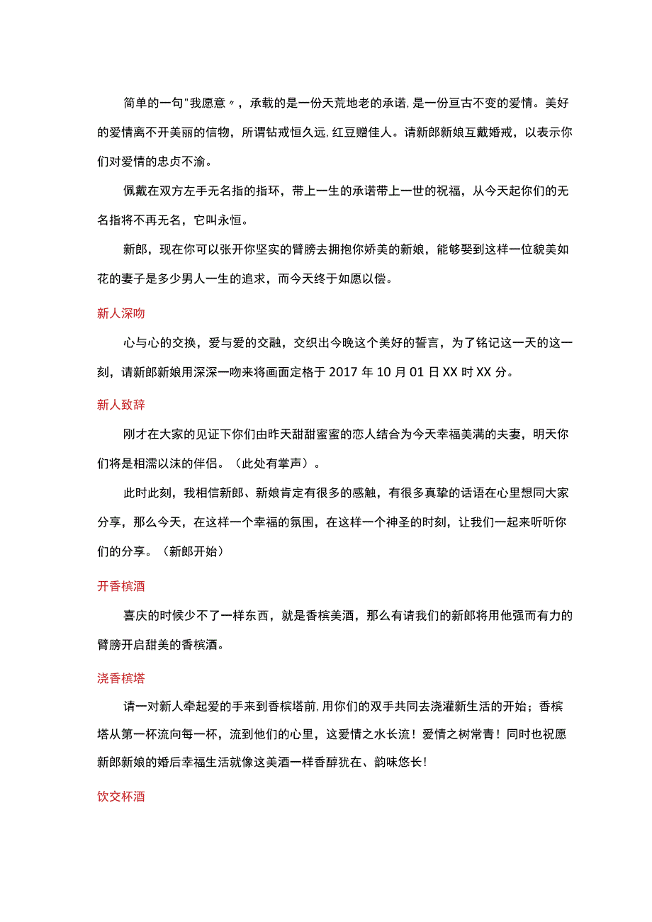 主持人稿和婚宴流程.docx_第3页