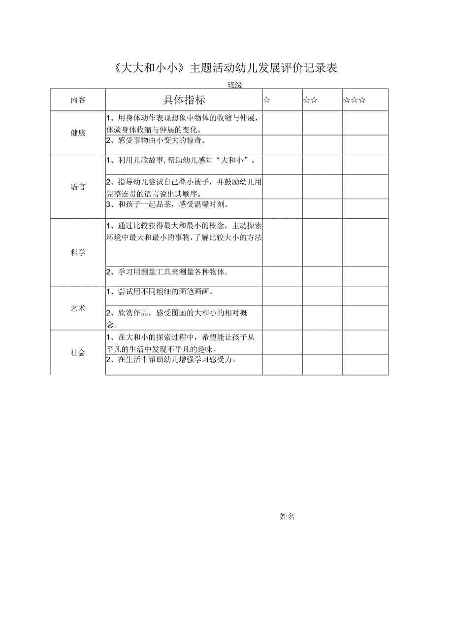 主题活动5.docx_第1页