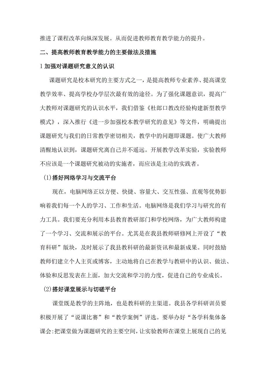 以课题研究来提升教师教育教学能力的实践探索.docx_第2页