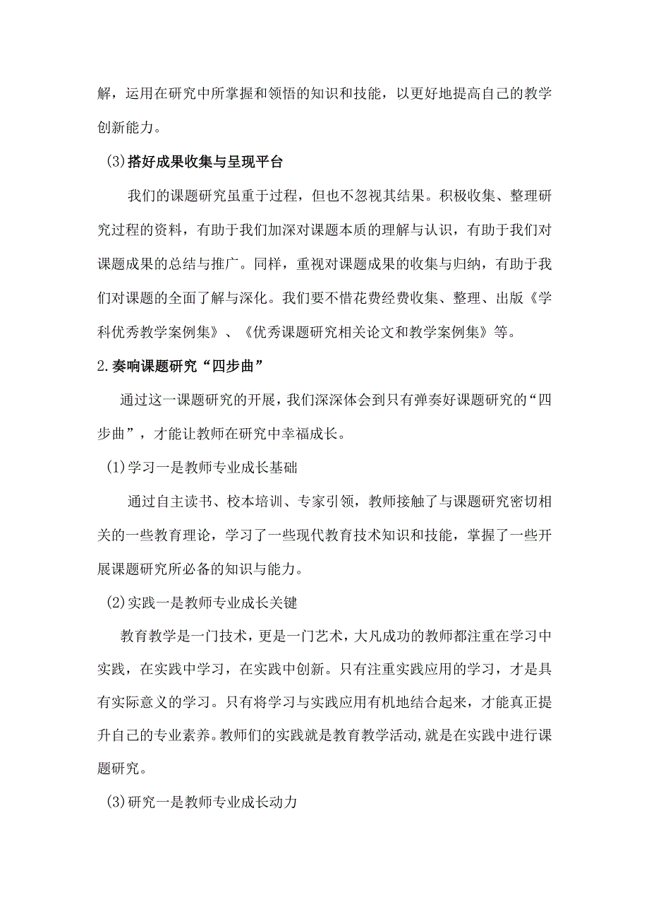 以课题研究来提升教师教育教学能力的实践探索.docx_第3页