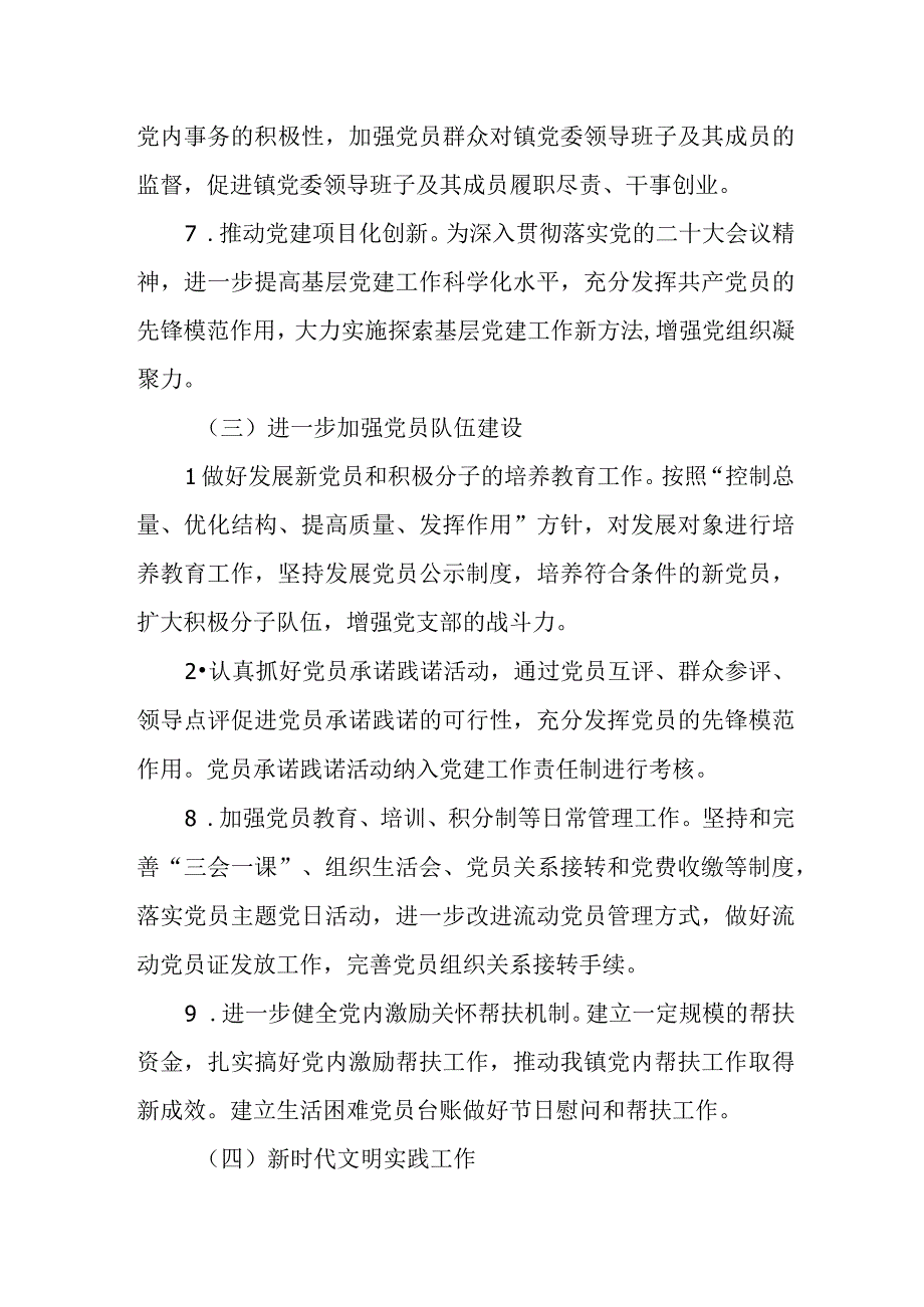 乡镇2023年党建工作计划思路安排要点.docx_第3页