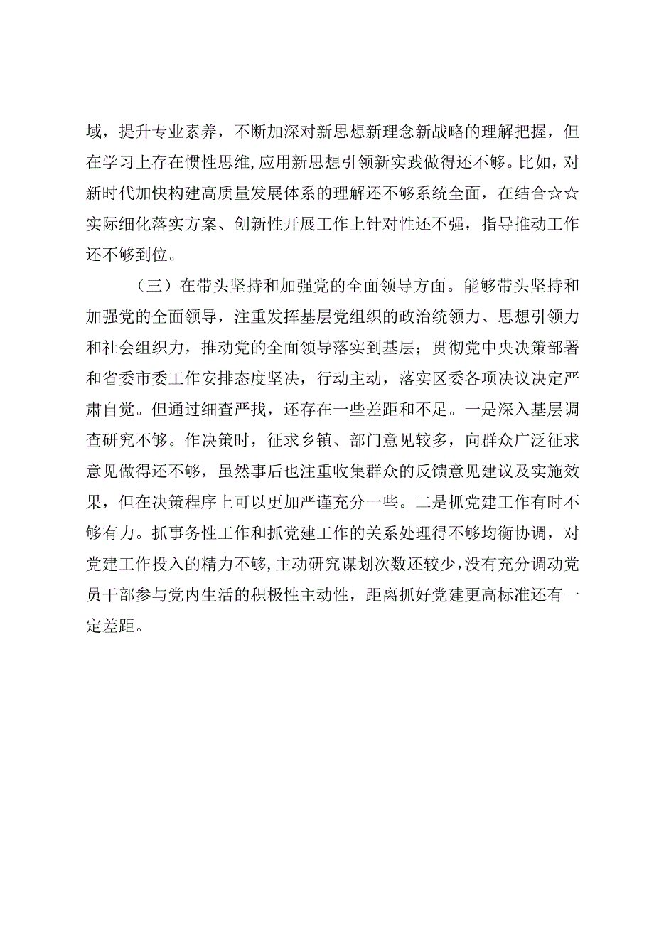 五篇班子2023年度六个方面民主生活会六个带头对照检查范文2023年.docx_第3页