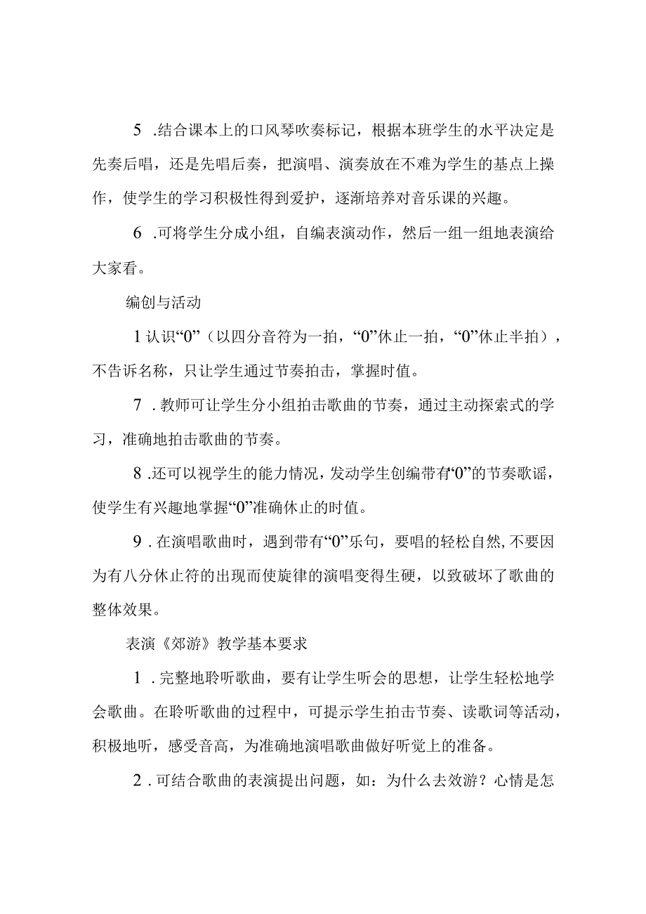 人音版二年级音乐下册教案(全册)(1).docx_第2页