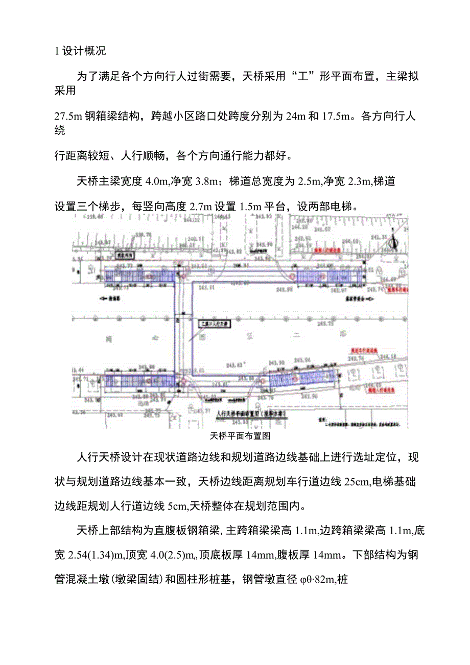 人行过街设施项目设计人行天桥结构计算书.docx_第3页