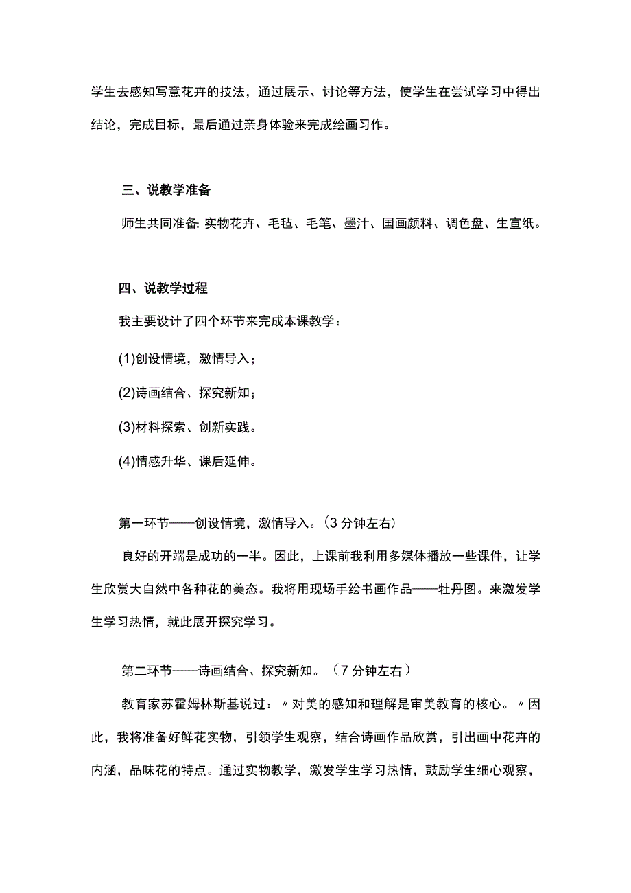 义务教育美术教材六年级上册美术第12课写意花卉说课稿及教学设计.docx_第3页