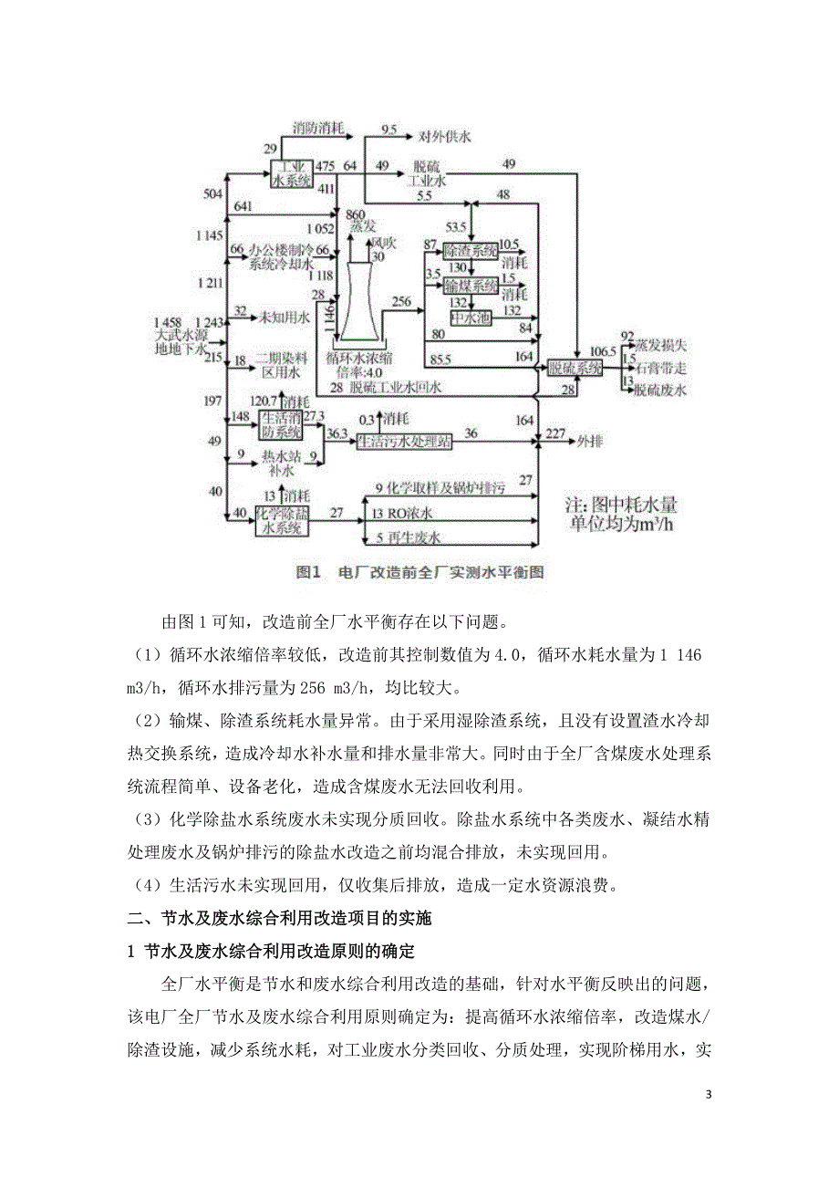 发电厂节水及废水综合利用改造实例.doc_第3页