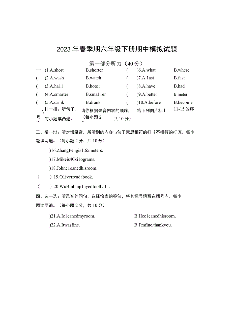 人教版2023年春季期六年级下册期中模拟试题.docx_第1页