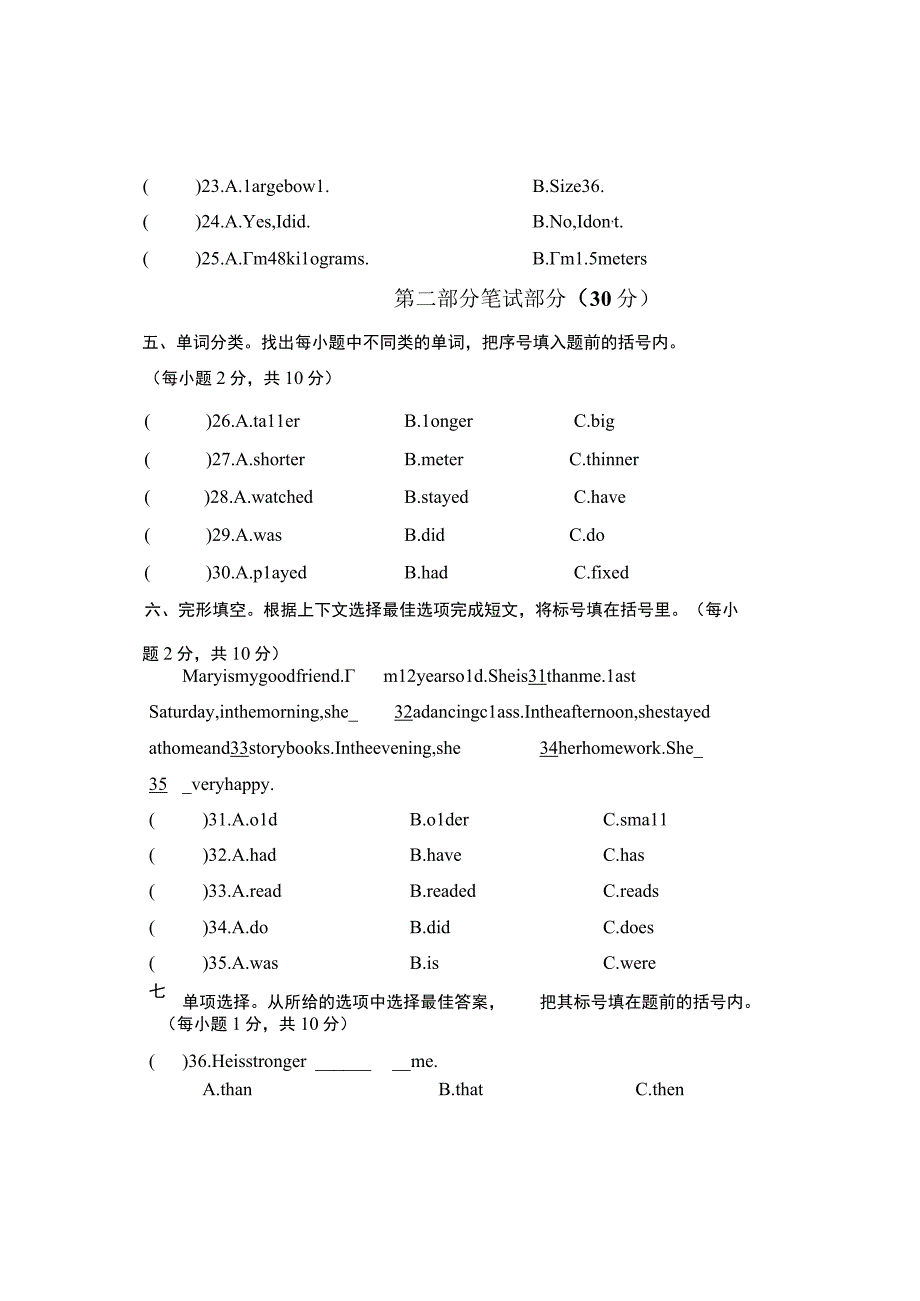 人教版2023年春季期六年级下册期中模拟试题.docx_第2页