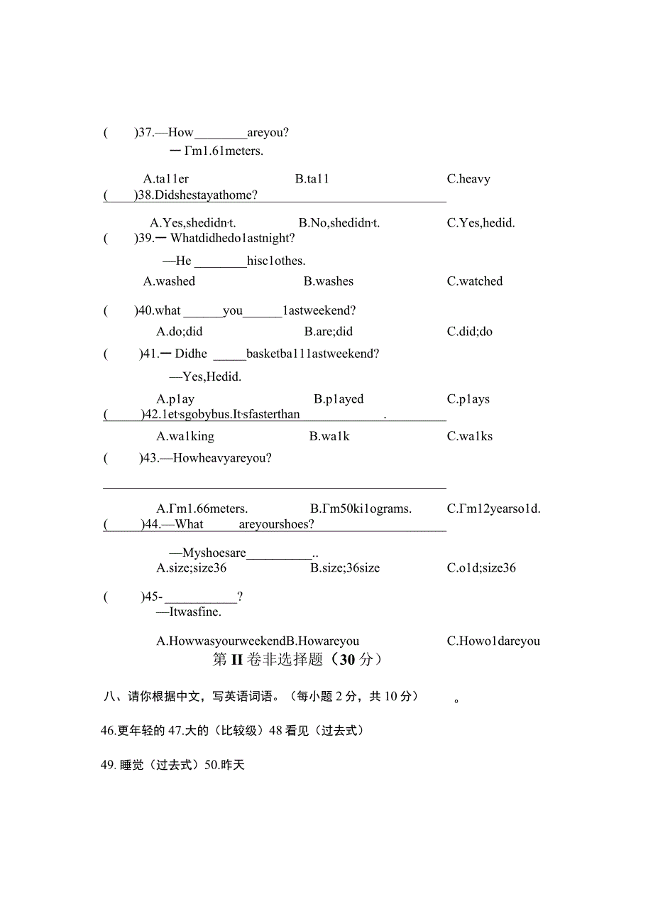 人教版2023年春季期六年级下册期中模拟试题.docx_第3页