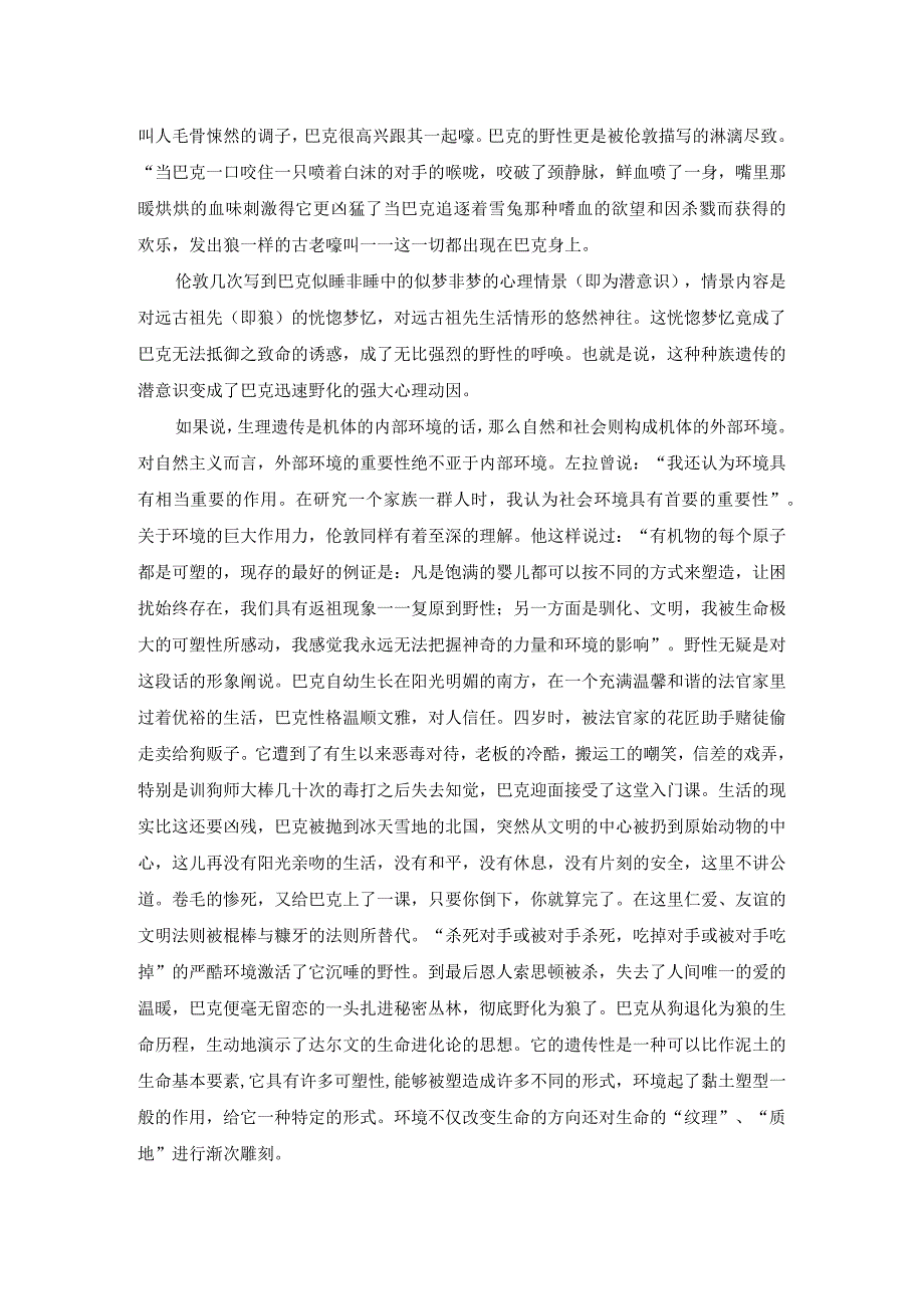 从杰克伦敦的野性的呼唤看美国的早期自然主义文学投学报.docx_第2页