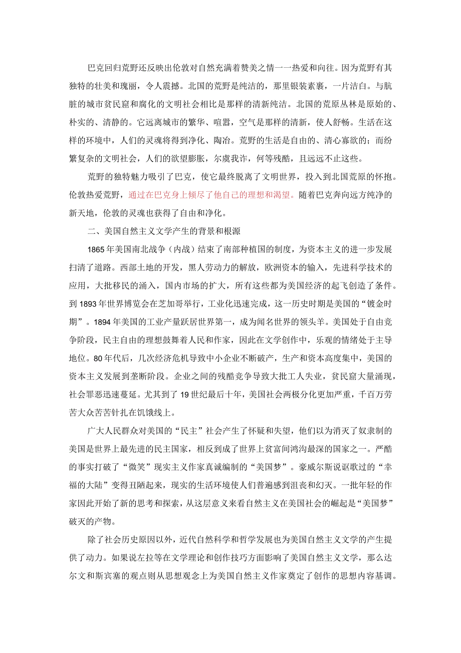 从杰克伦敦的野性的呼唤看美国的早期自然主义文学投学报.docx_第3页