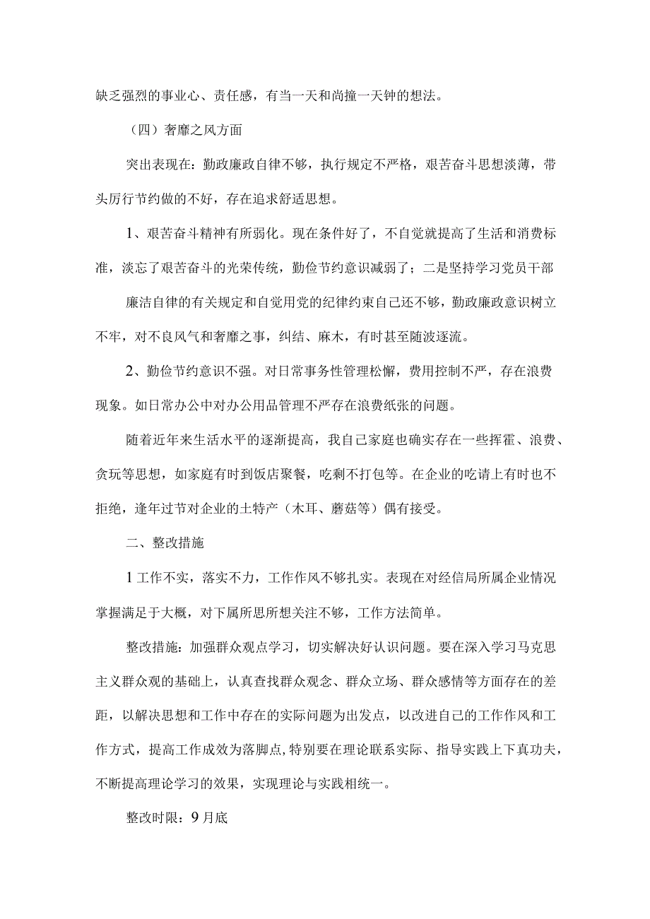 为民服务意识有待提升范文四篇.docx_第3页