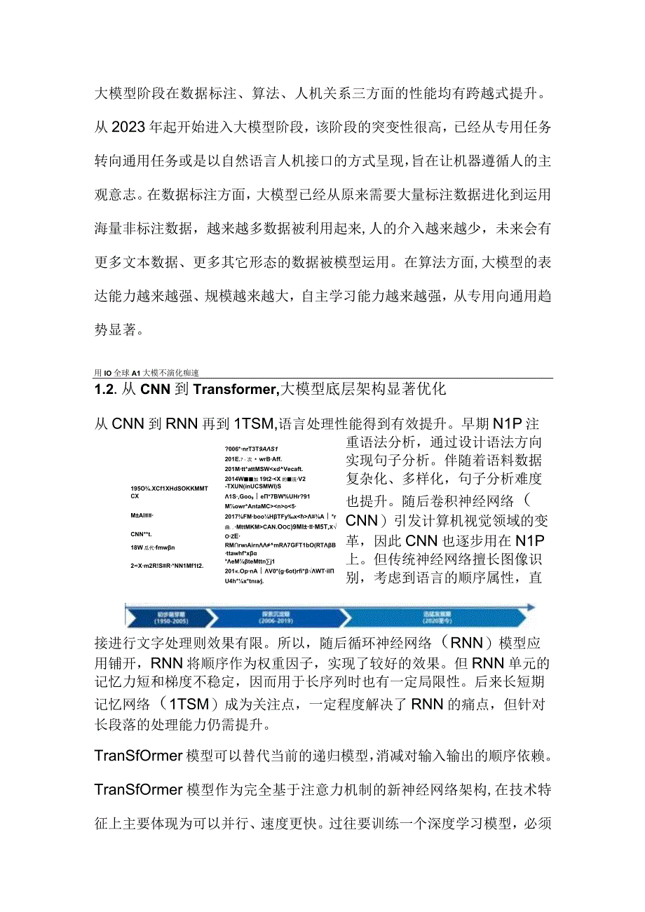 人工智能行业分析研究.docx_第2页